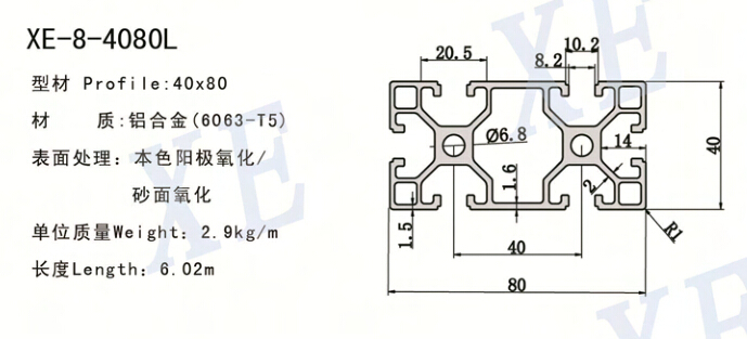 4080L工业铝型材规格