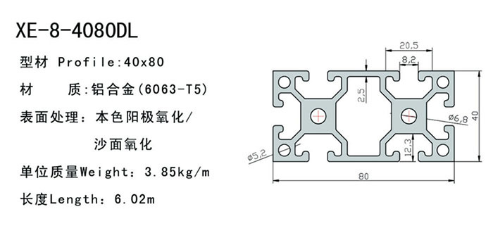 4080DL工业铝型材