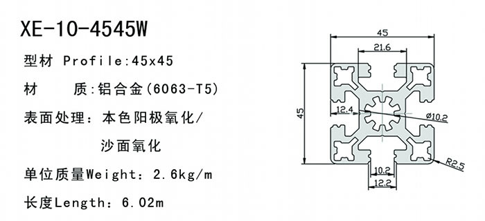 4545W工业铝型材规格