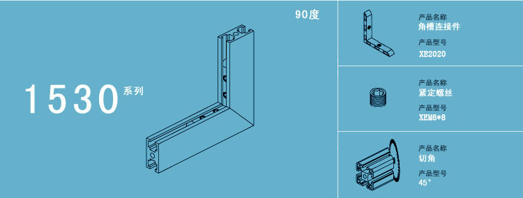 1530工业铝型材