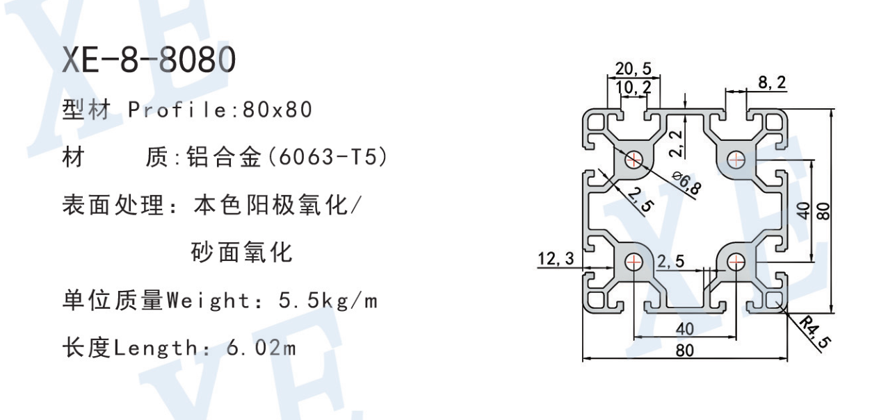 XE-8-8080系列工业铝型材参数