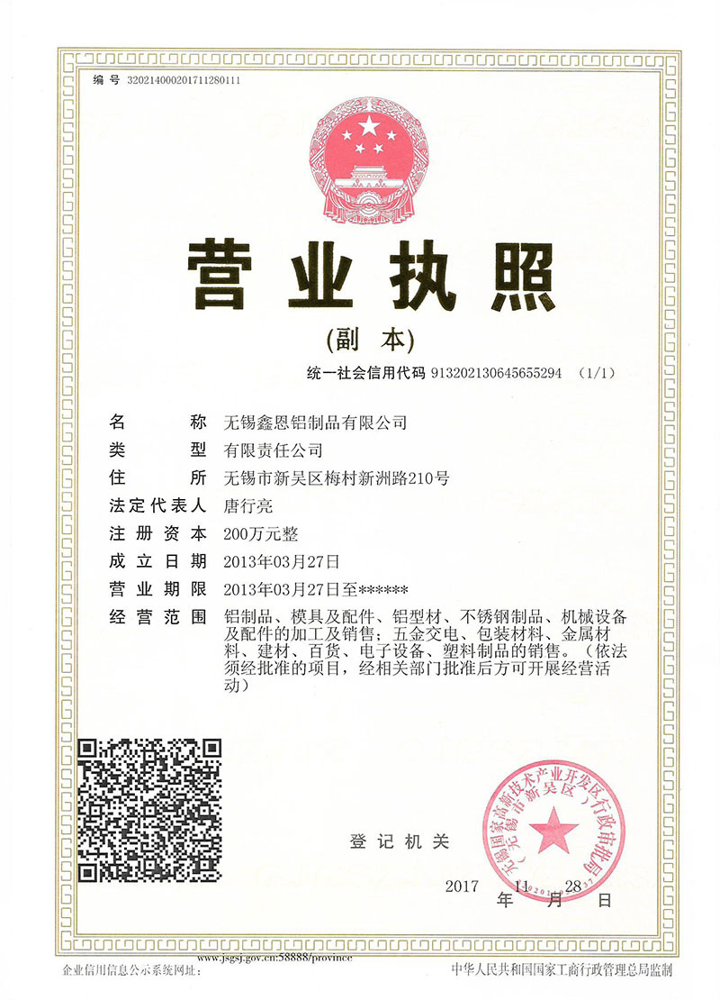 营业执照